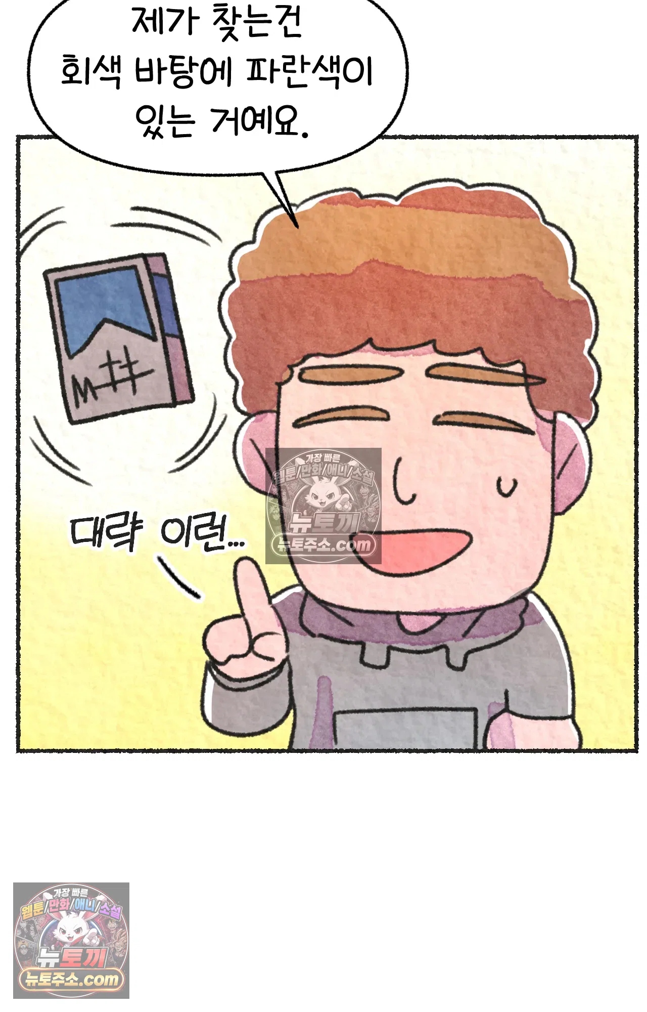 국제결혼 절대로 하지 마라 68화 - 약국을 그만둔 이유 (1) 48