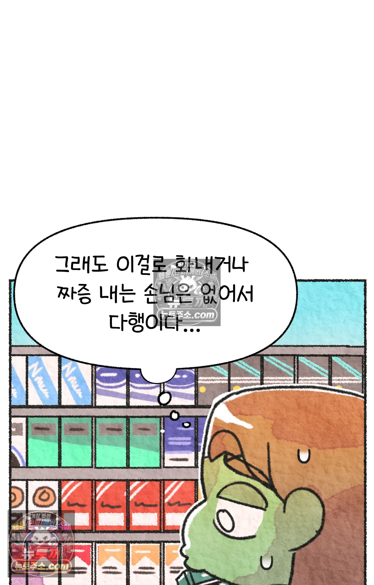 국제결혼 절대로 하지 마라 68화 - 약국을 그만둔 이유 (1) 54