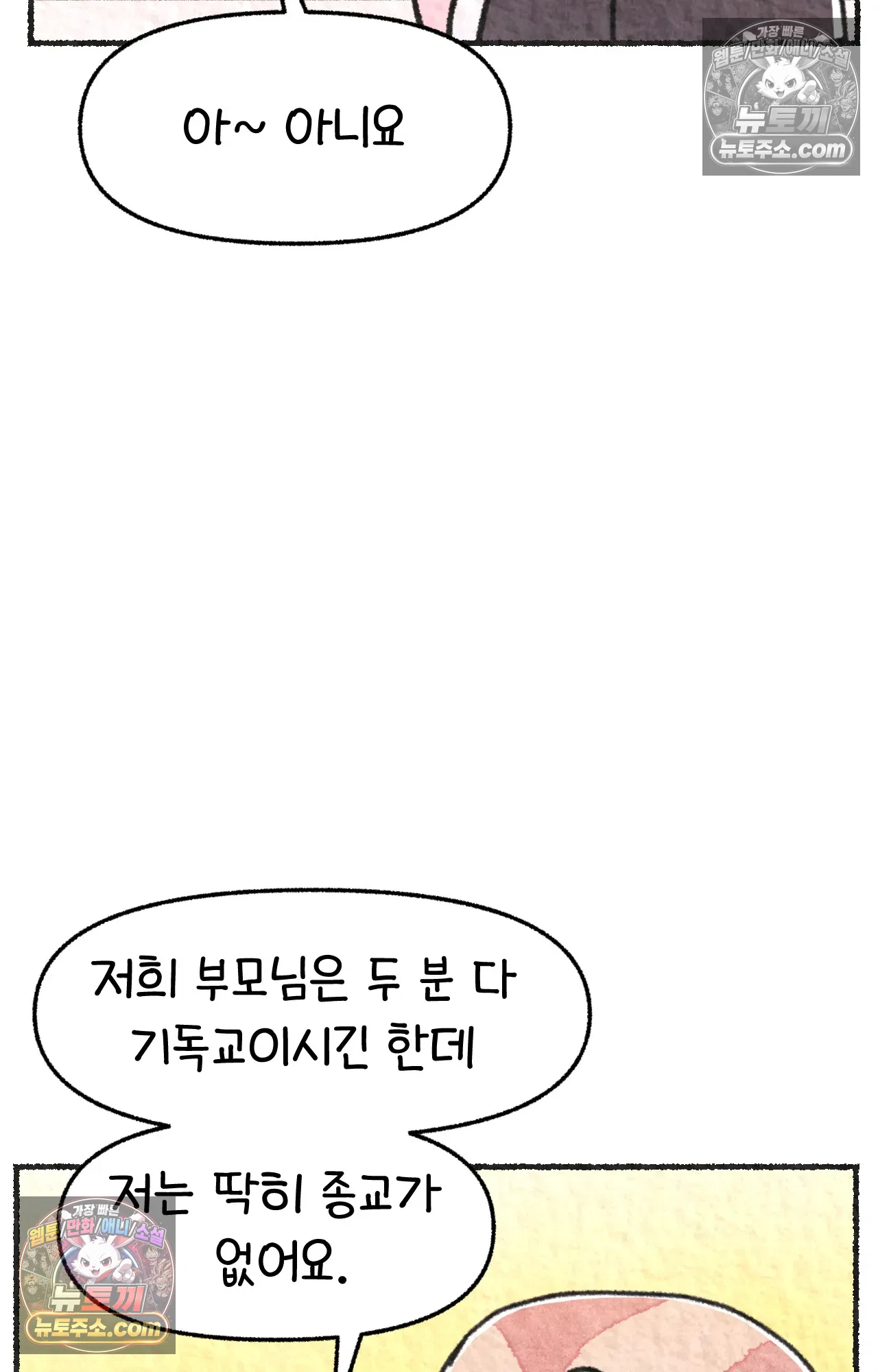 국제결혼 절대로 하지 마라 68화 - 약국을 그만둔 이유 (1) 60