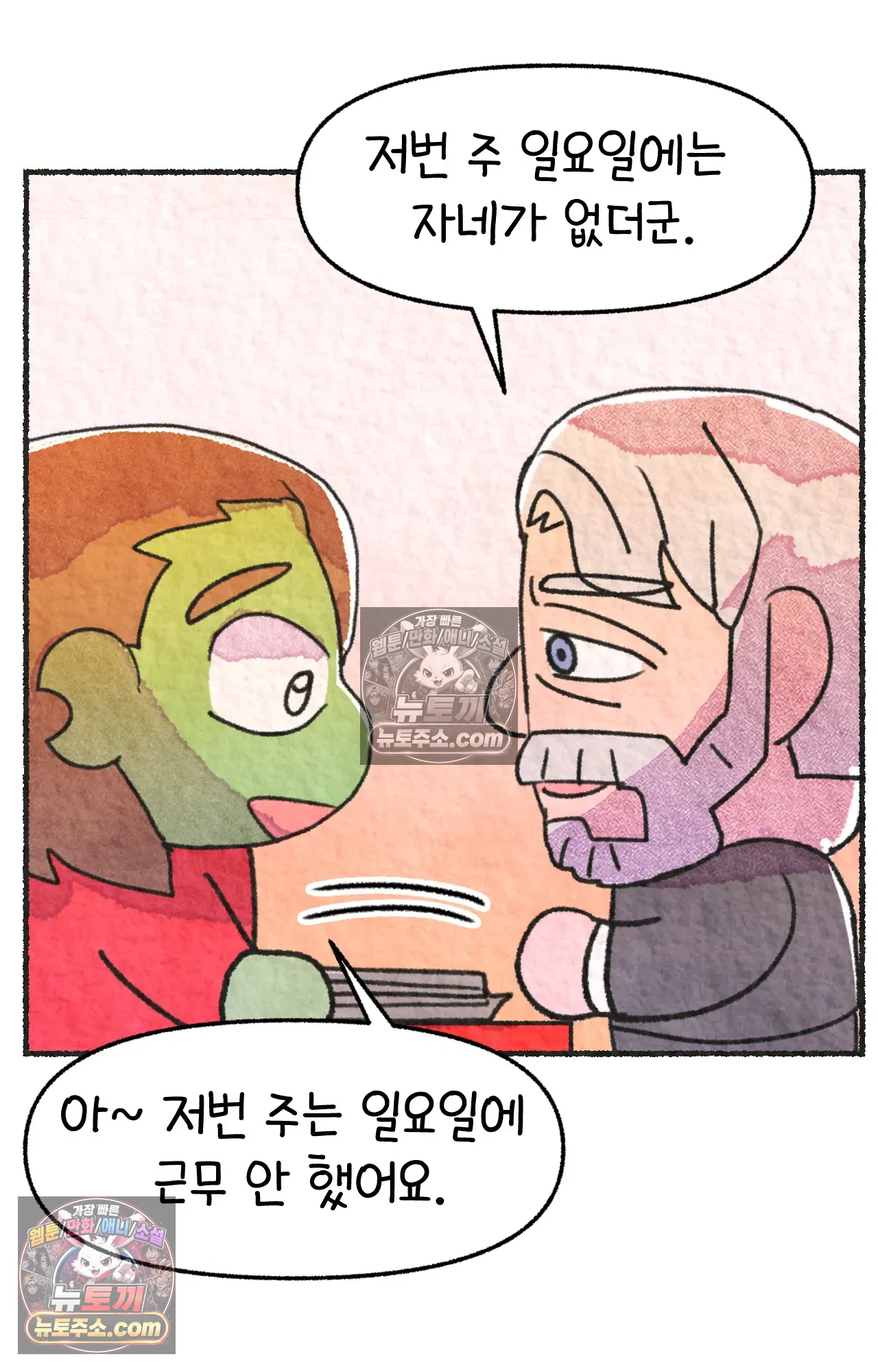 국제결혼 절대로 하지 마라 68화 - 약국을 그만둔 이유 (1) 62