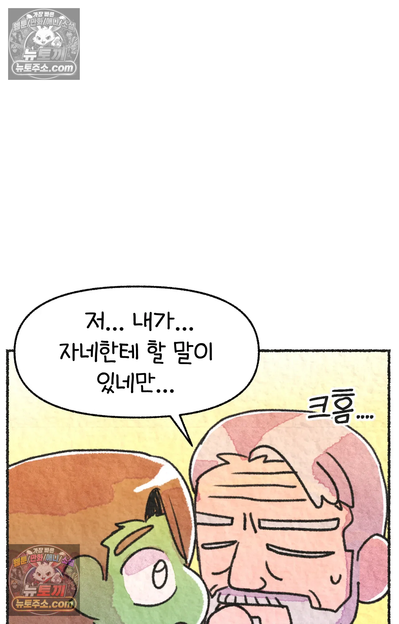 국제결혼 절대로 하지 마라 68화 - 약국을 그만둔 이유 (1) 64