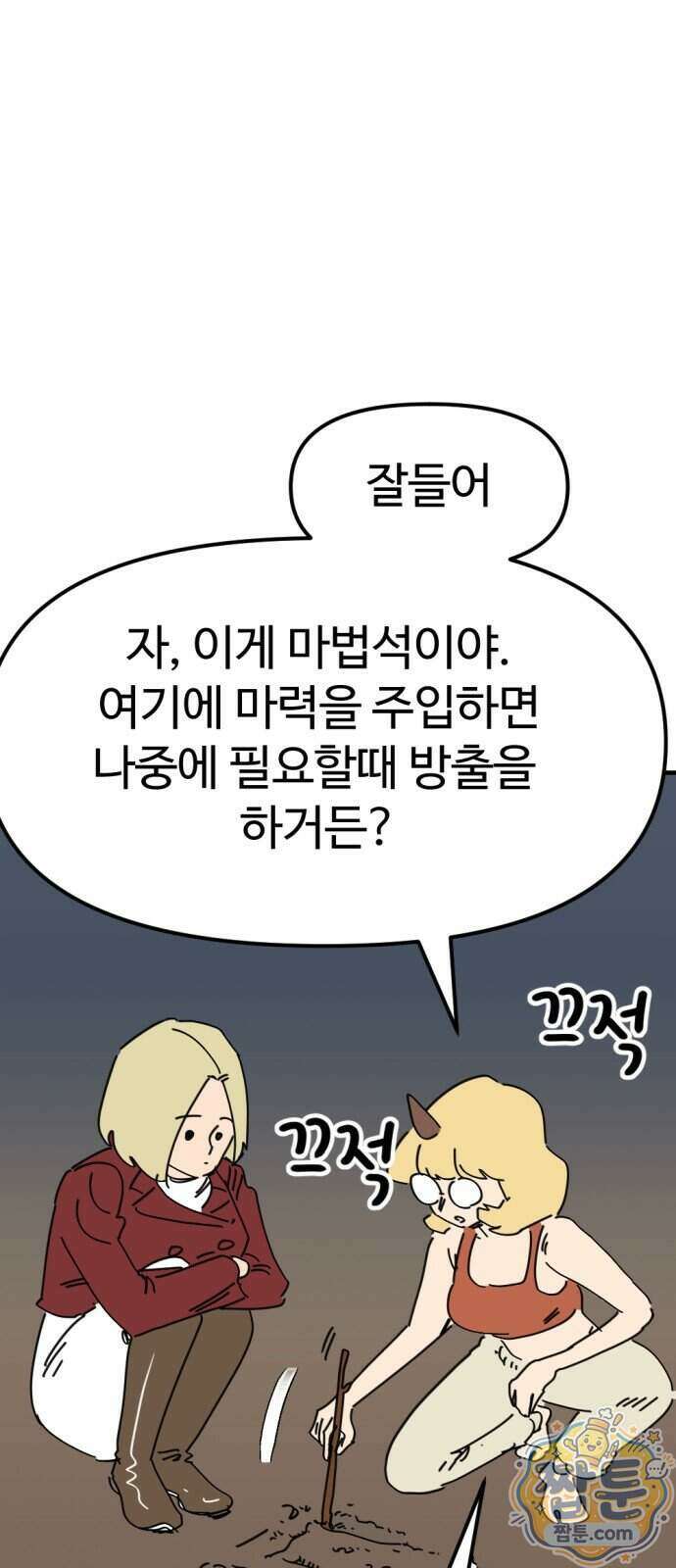 뼈왕 149화 1