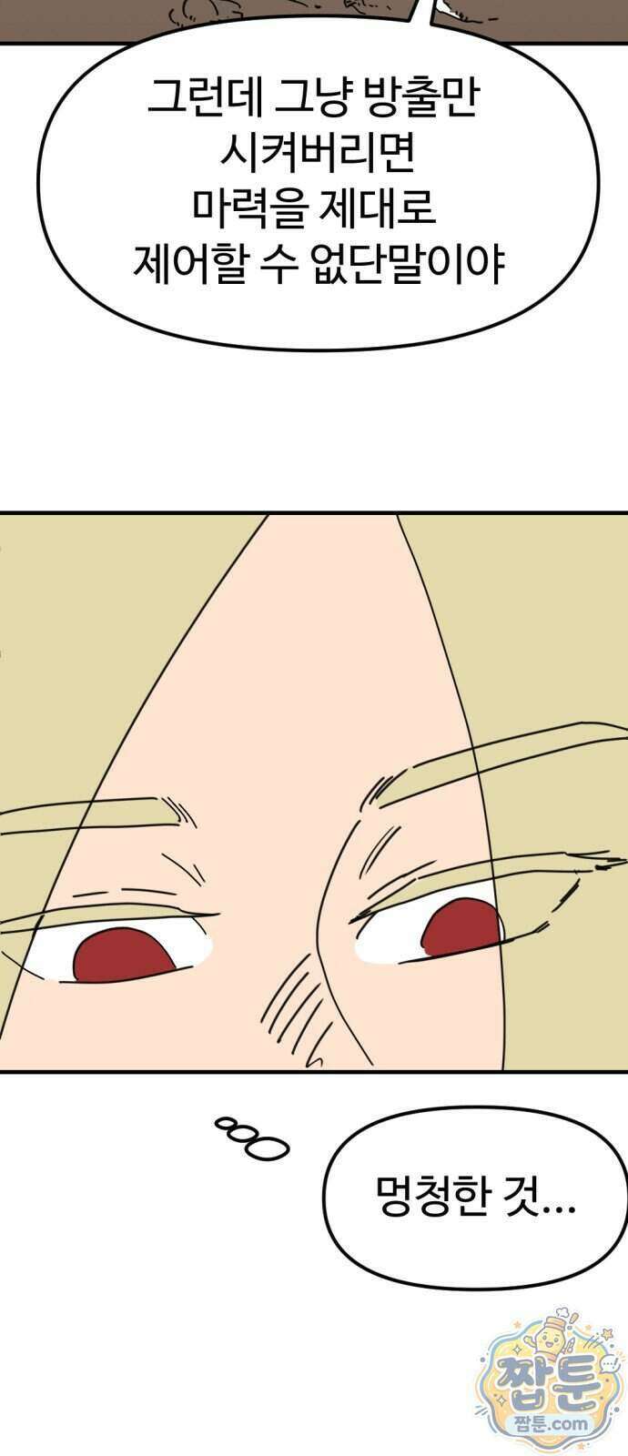 뼈왕 149화 2