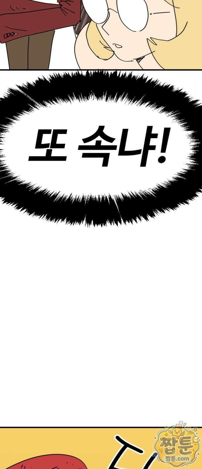 뼈왕 149화 4