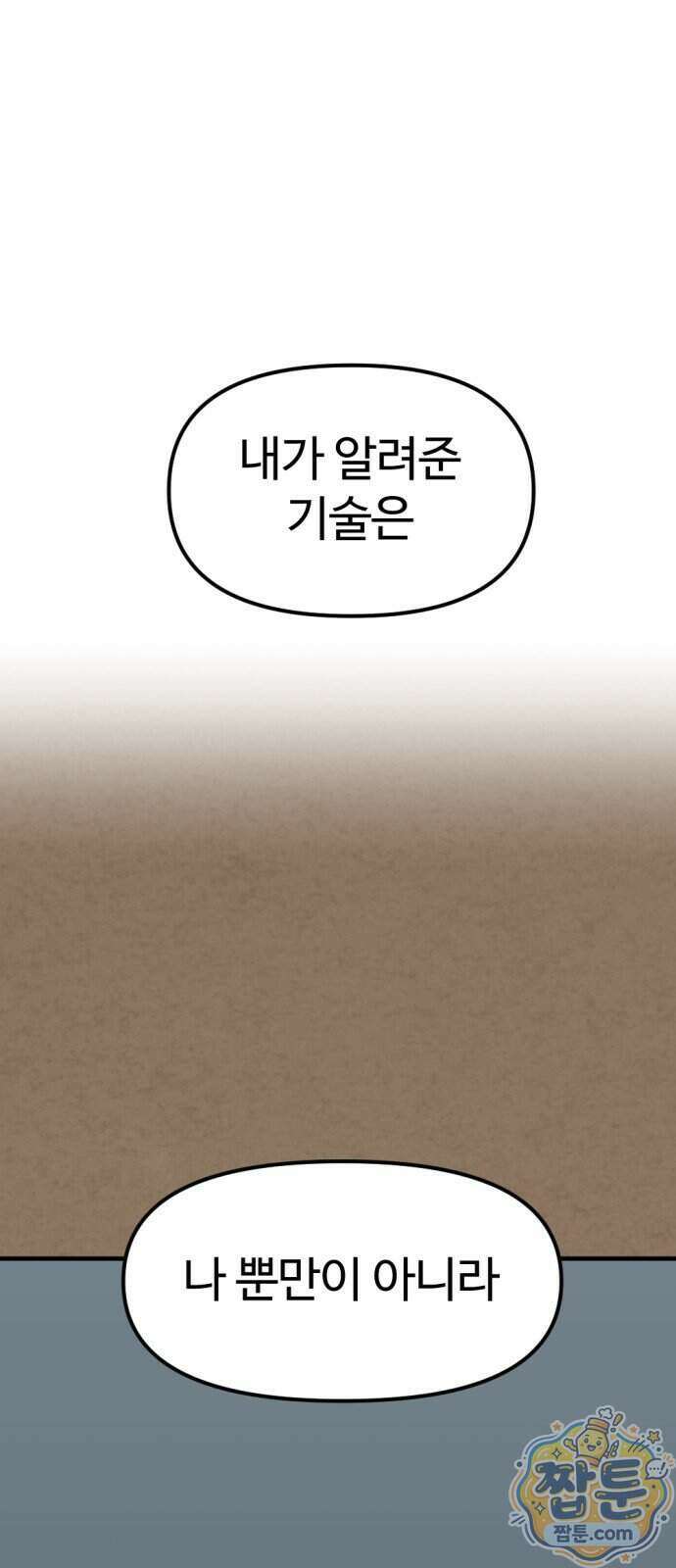 뼈왕 149화 14