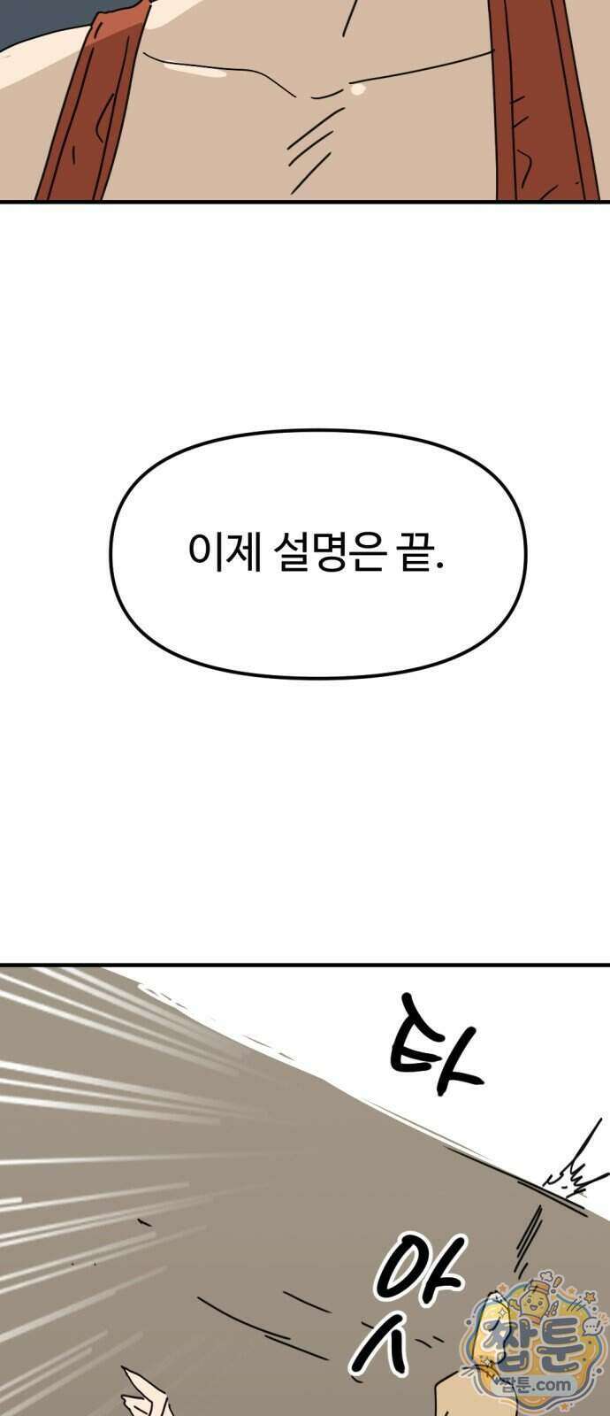 뼈왕 149화 19