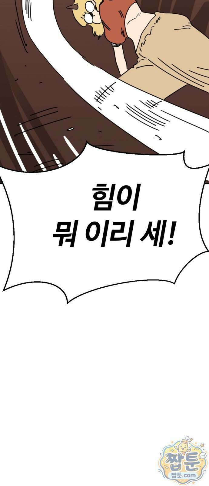 뼈왕 149화 23