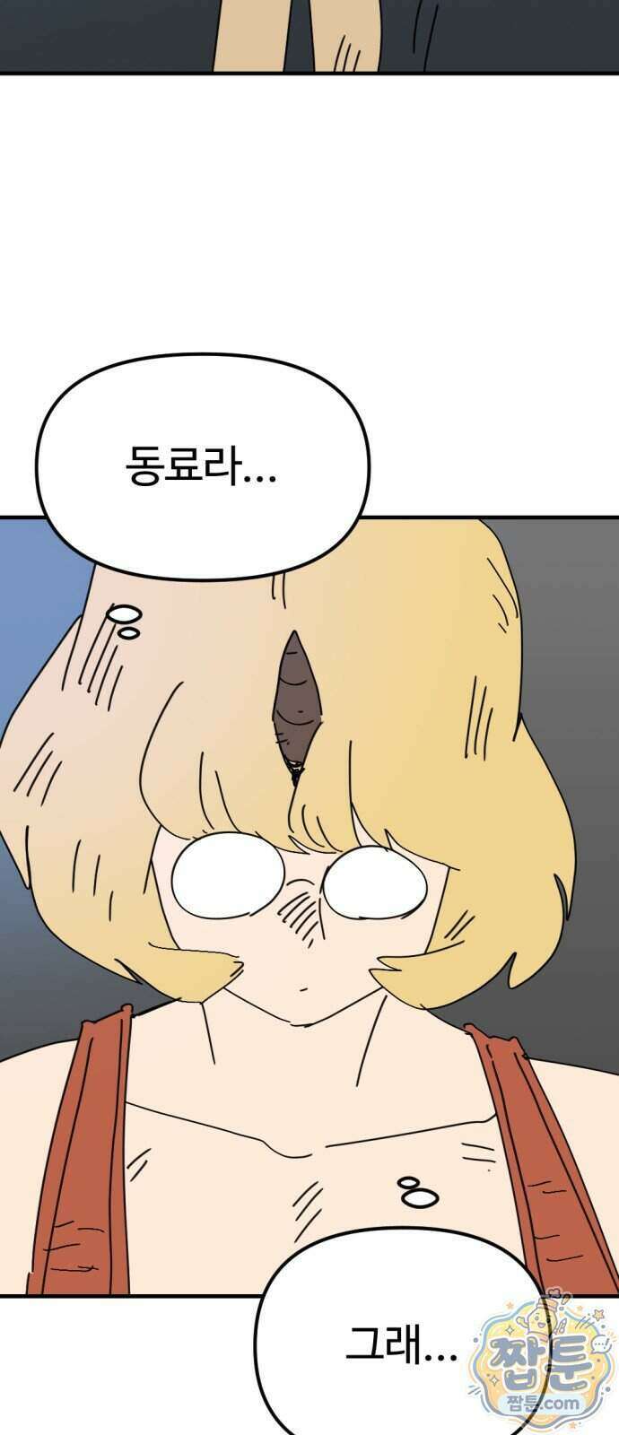 뼈왕 149화 41