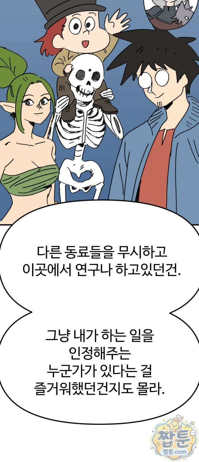 뼈왕 149화 43