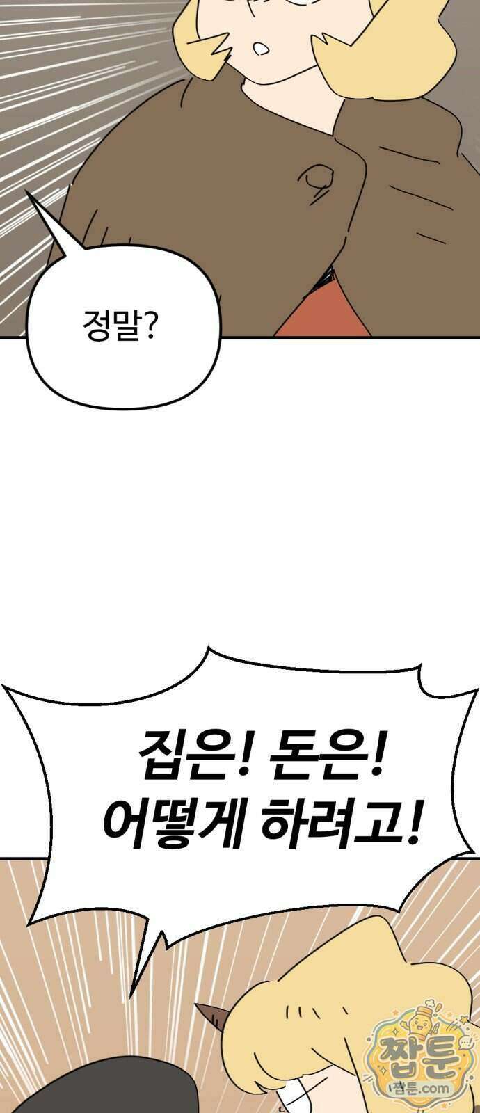 뼈왕 149화 53
