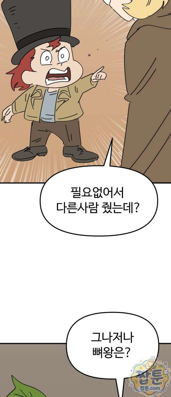 뼈왕 149화 54