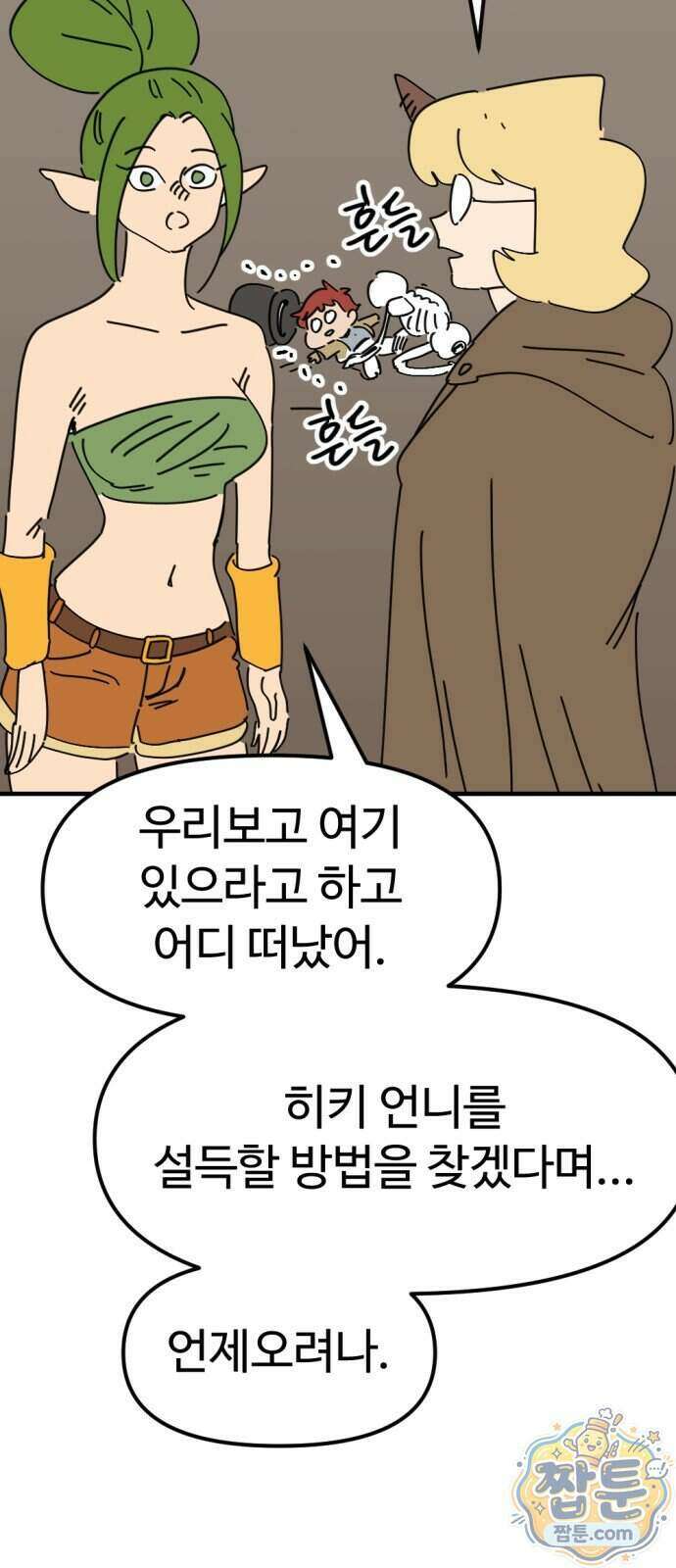 뼈왕 149화 55