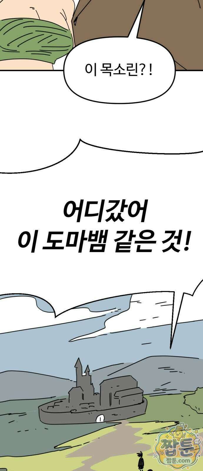 뼈왕 149화 57