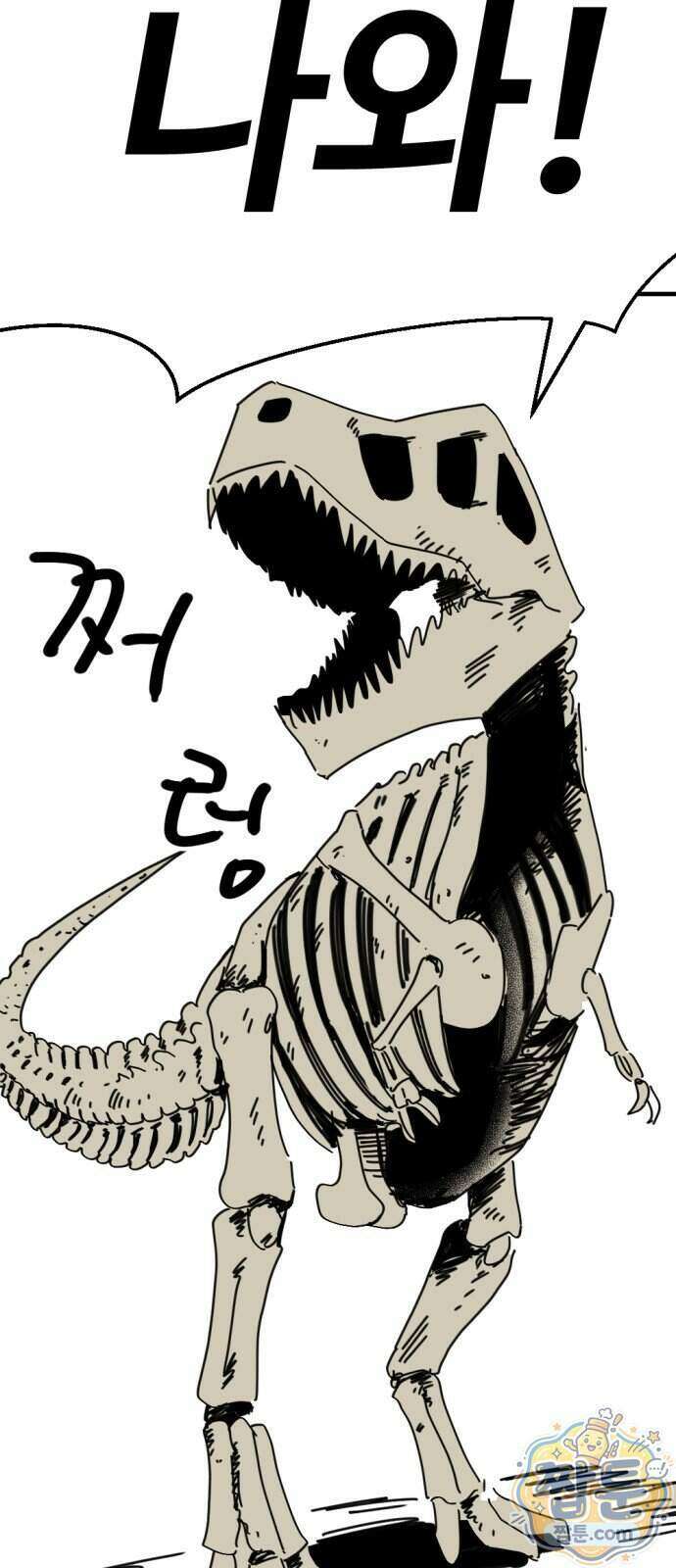 뼈왕 149화 59