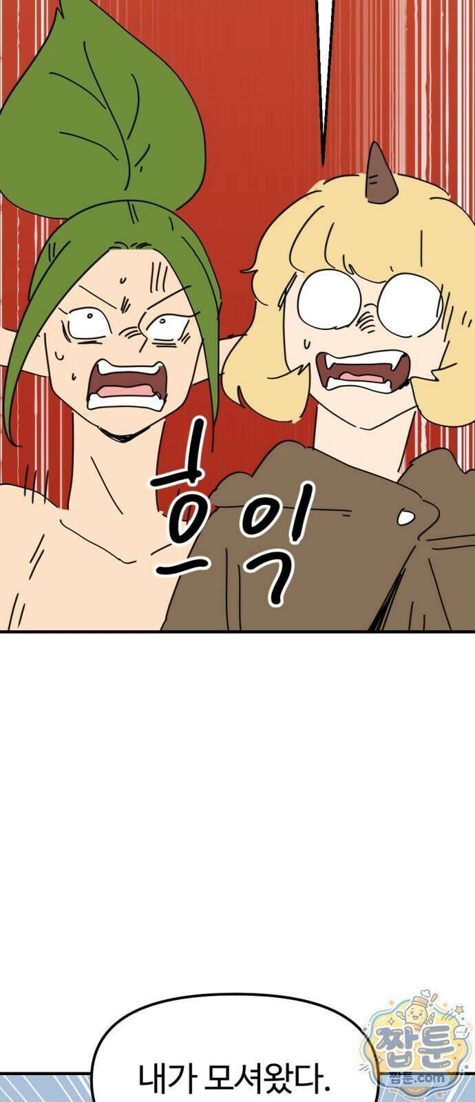 뼈왕 149화 61