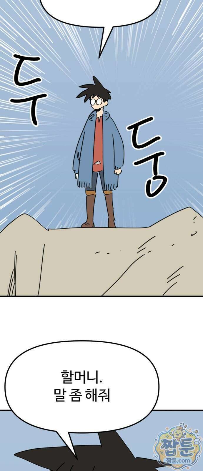 뼈왕 149화 62