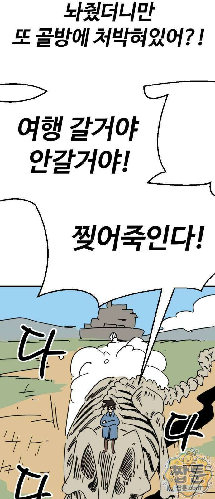 뼈왕 149화 64