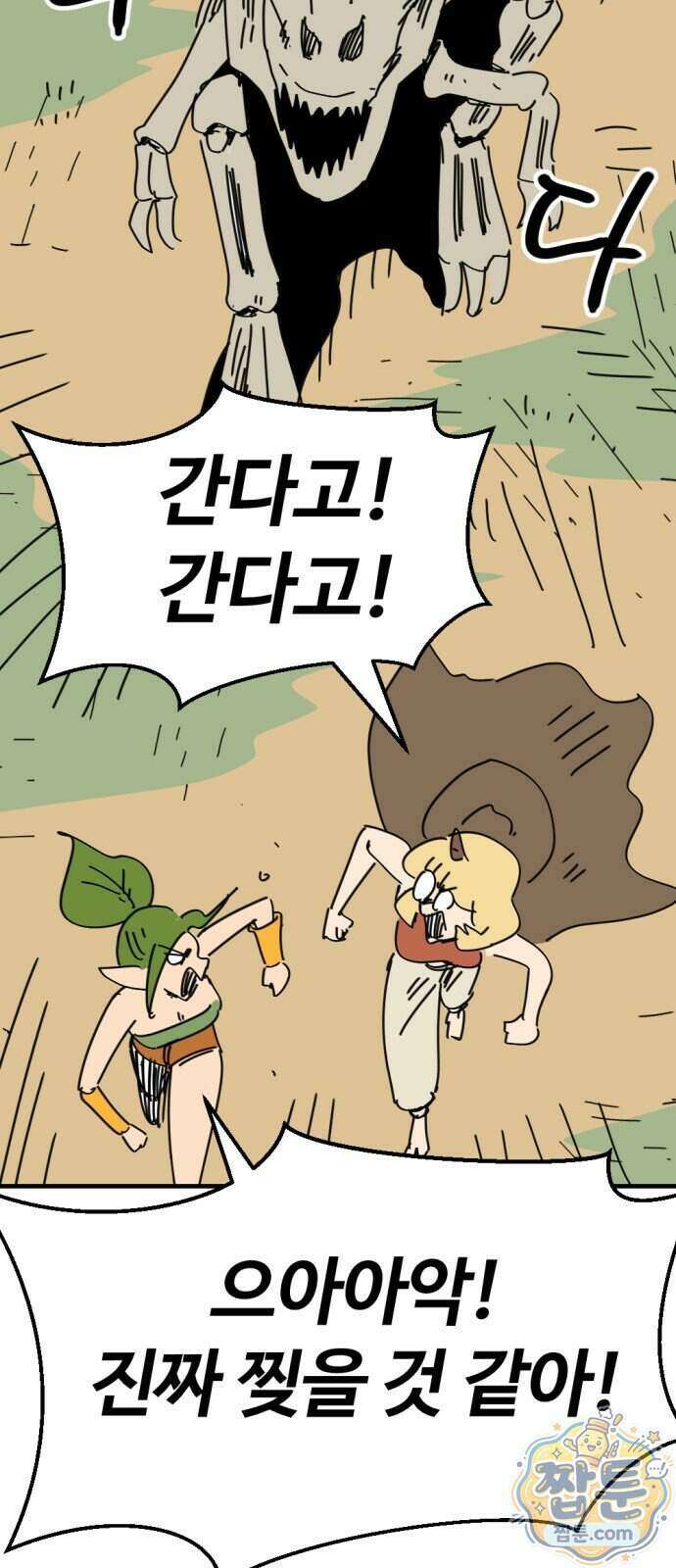 뼈왕 149화 65