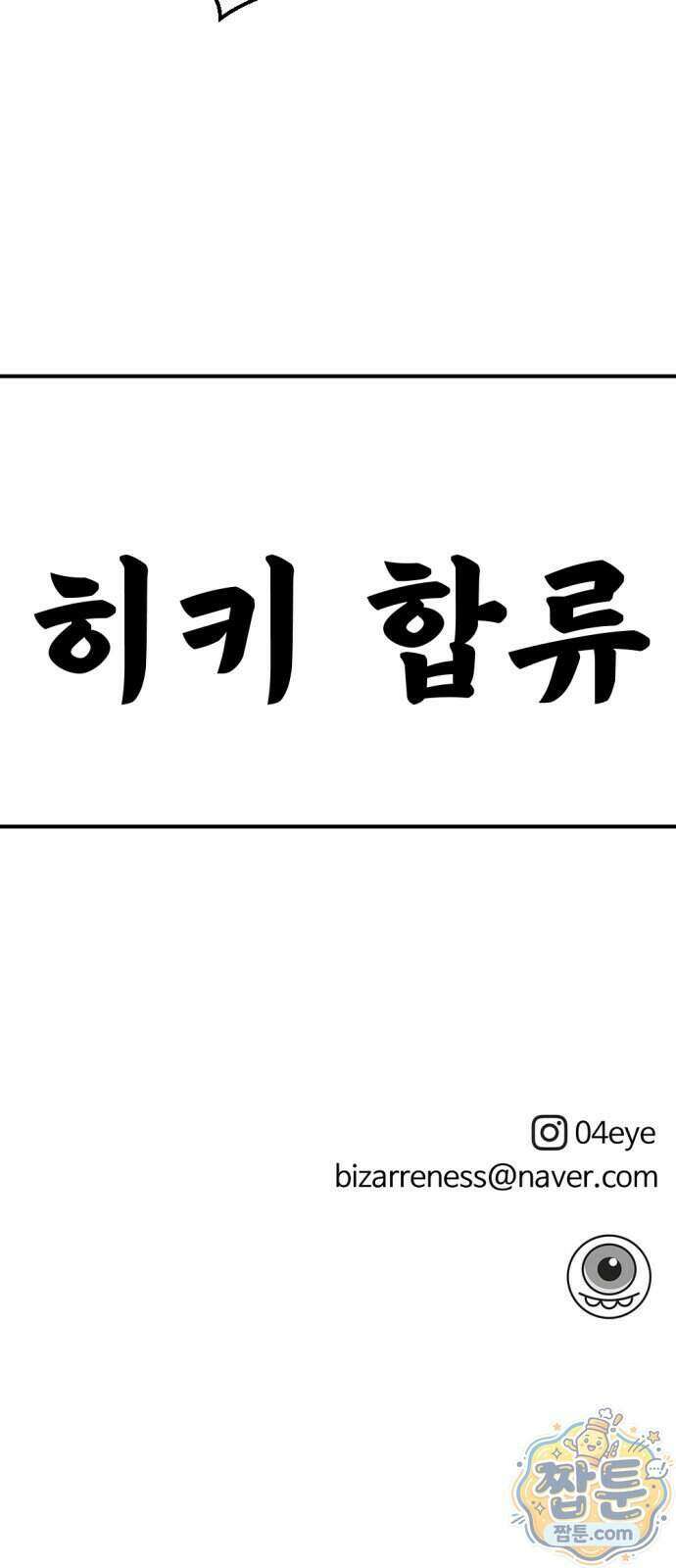 뼈왕 149화 66