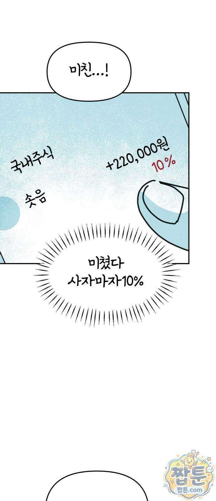 미운오리새끼 41화 6