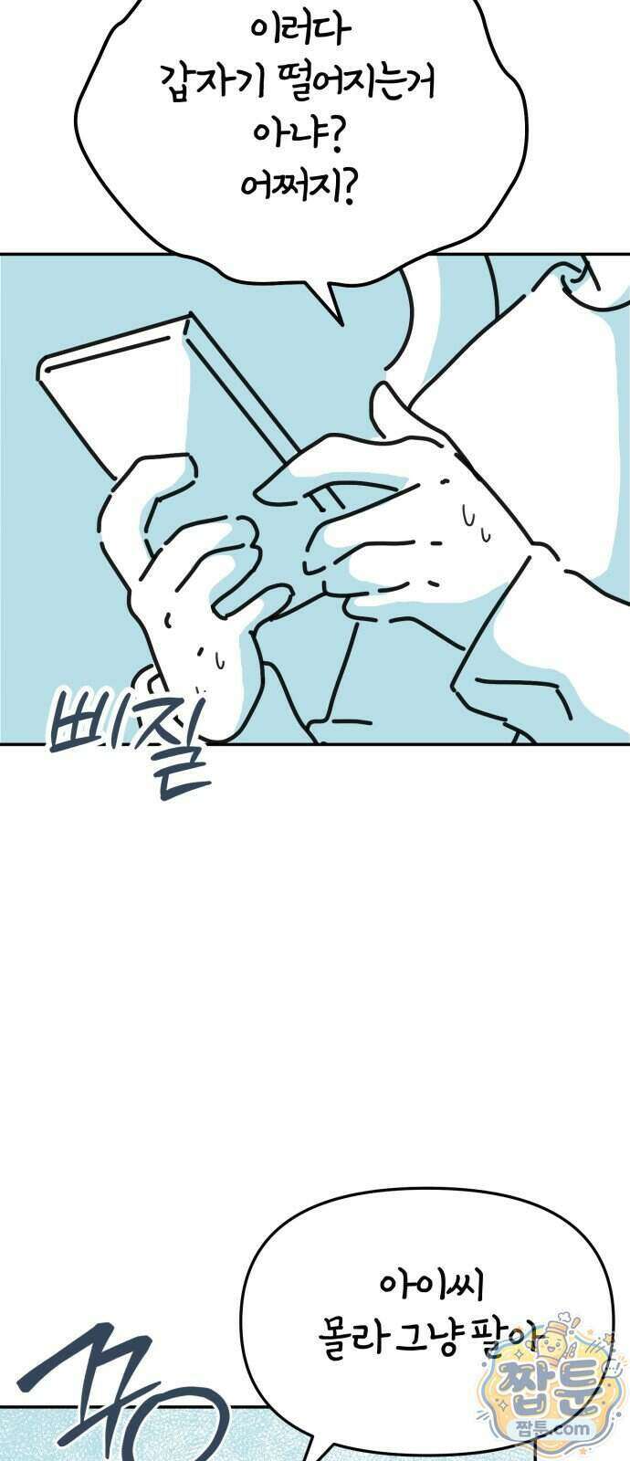 미운오리새끼 41화 8