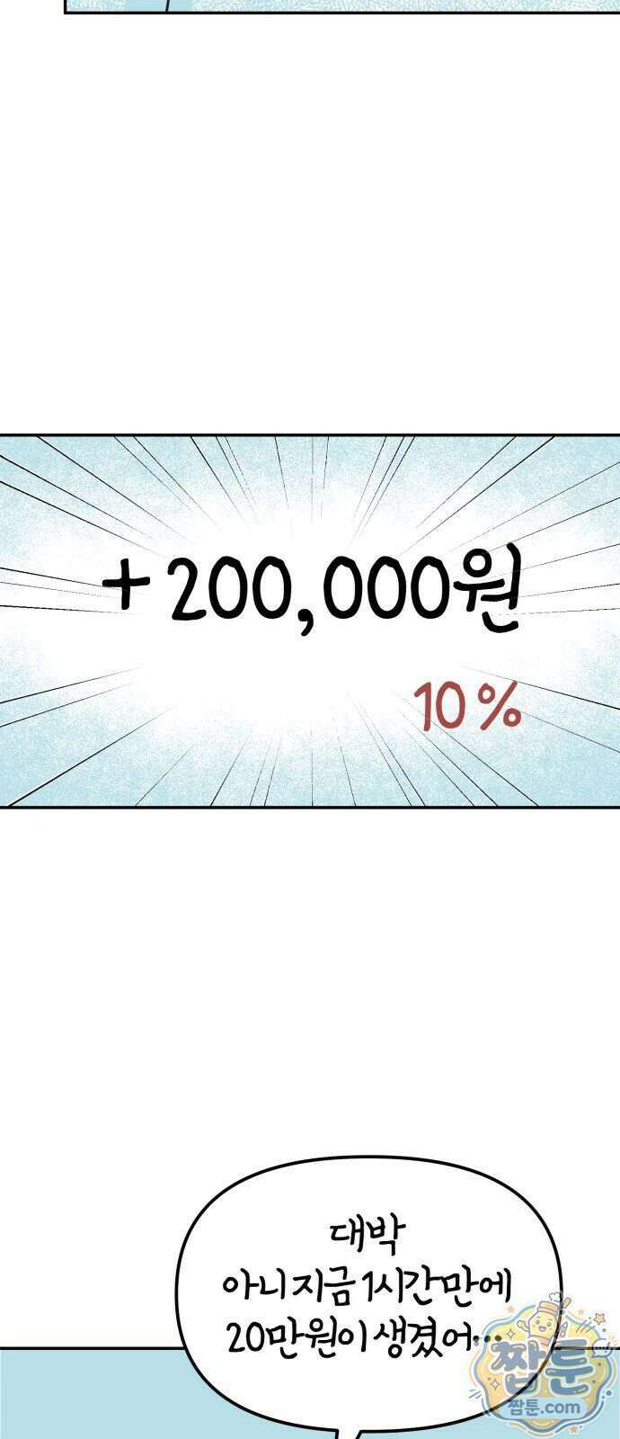 미운오리새끼 41화 10