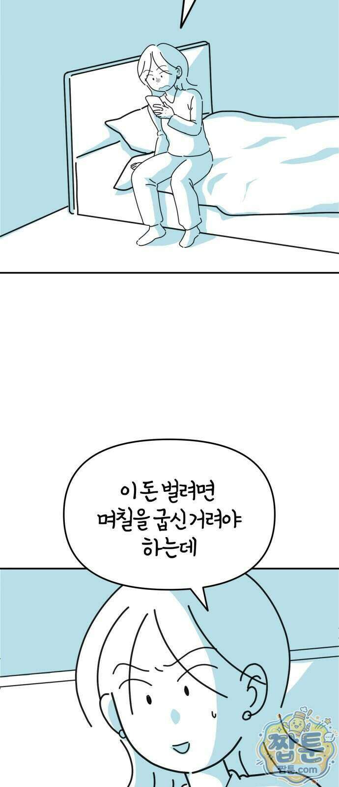 미운오리새끼 41화 11