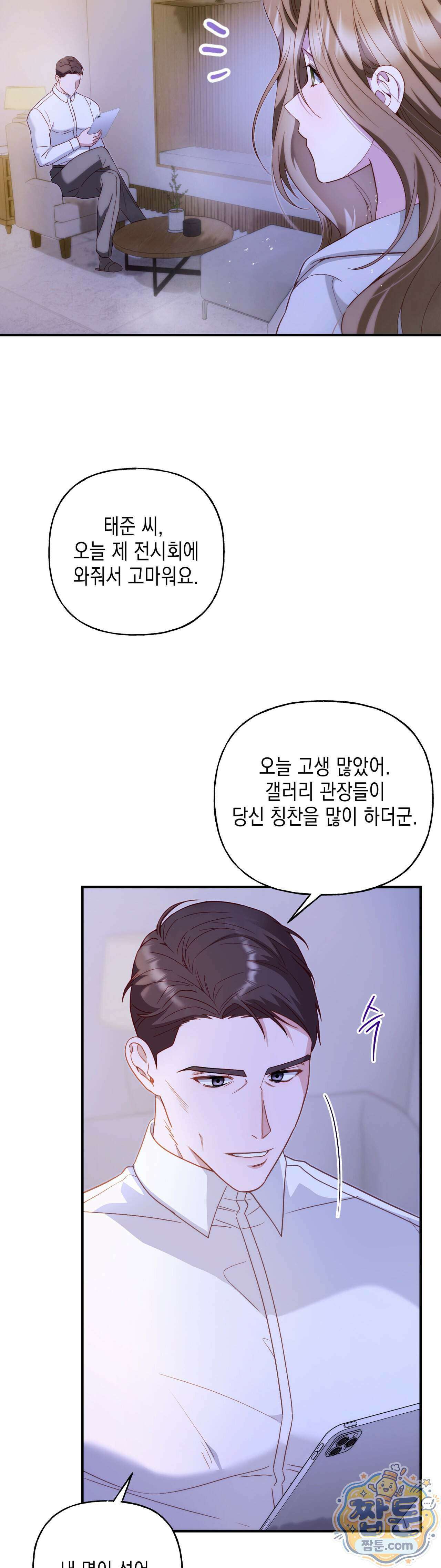 숨겨진 불 2화 3