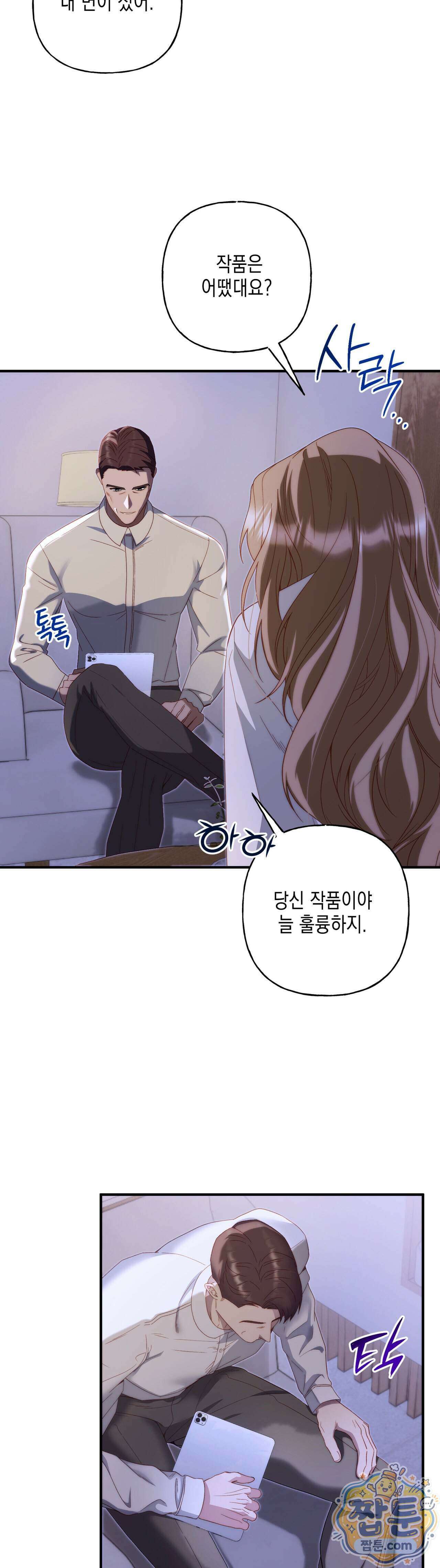 숨겨진 불 2화 4