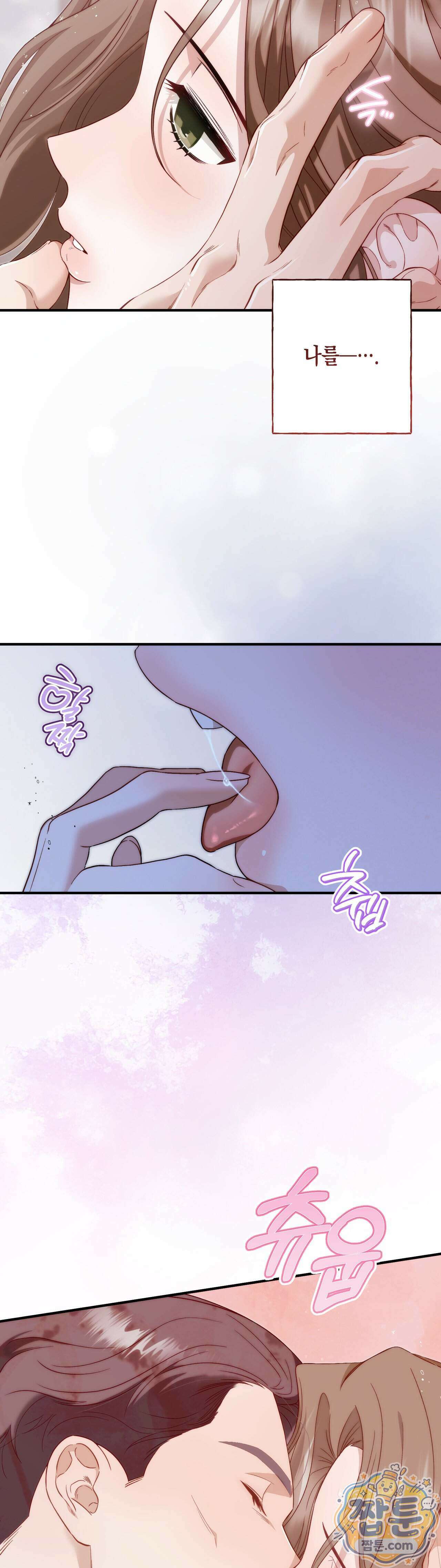 숨겨진 불 2화 18