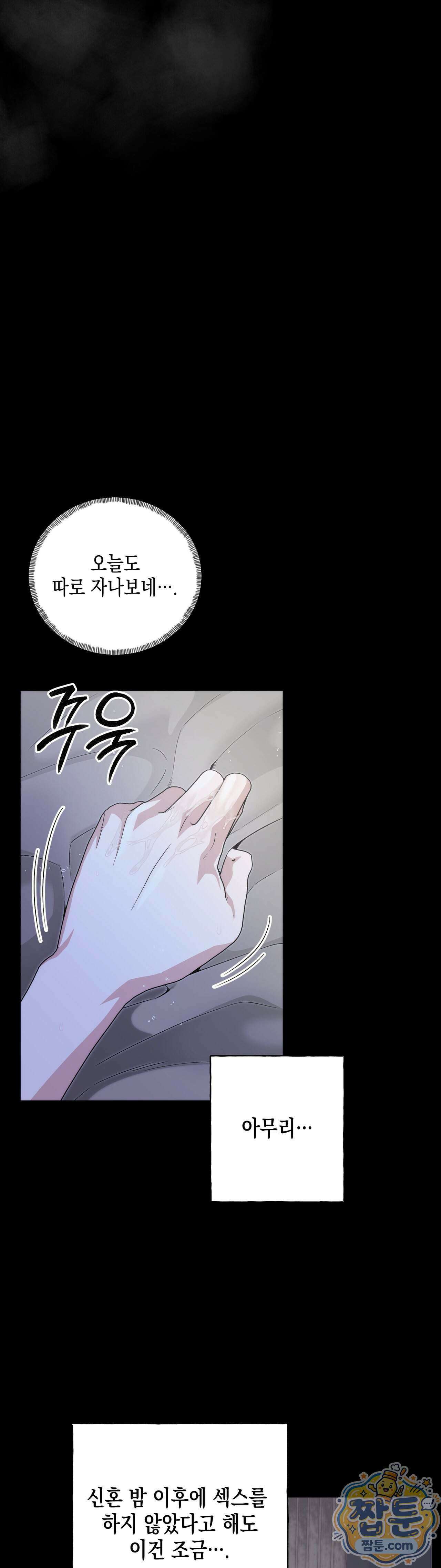 숨겨진 불 2화 31