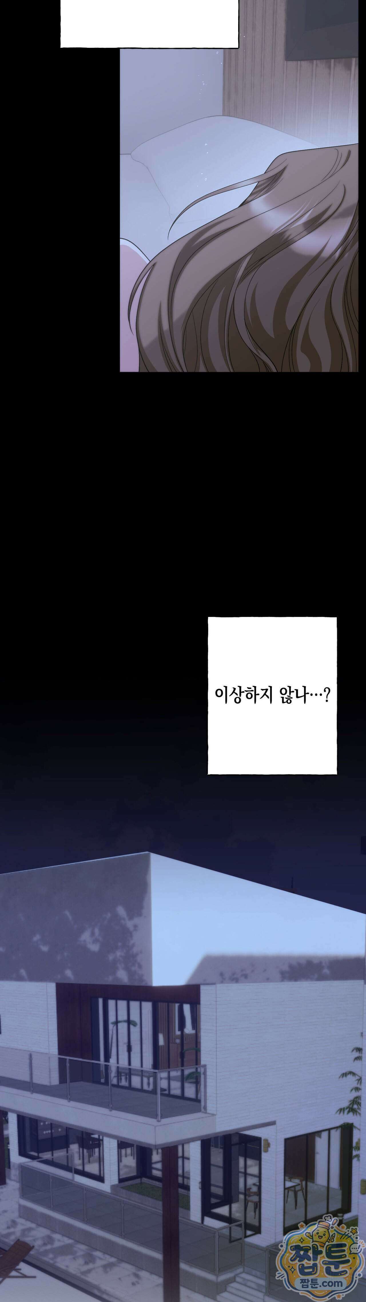 숨겨진 불 2화 32