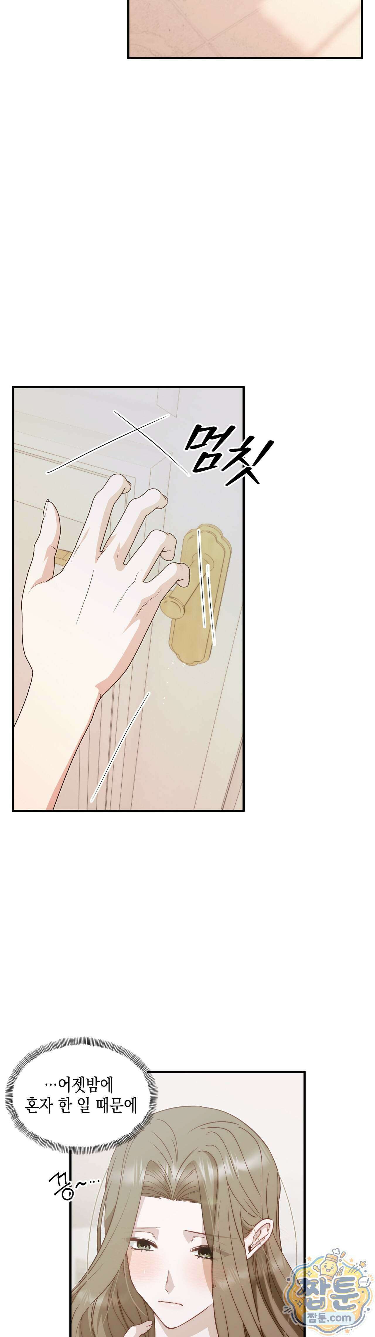 숨겨진 불 2화 34