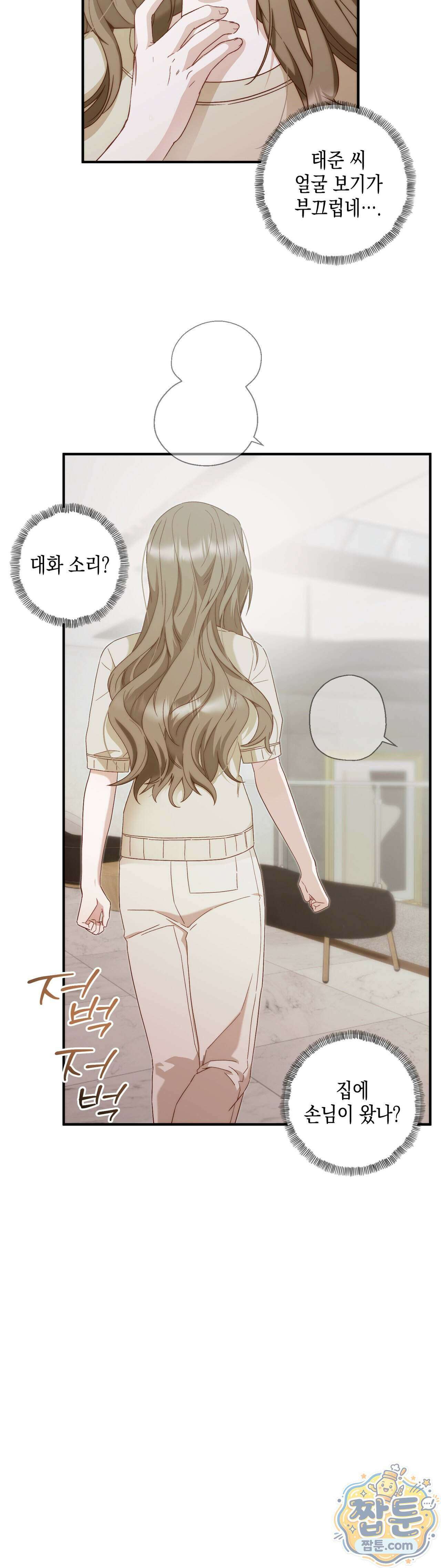 숨겨진 불 2화 35