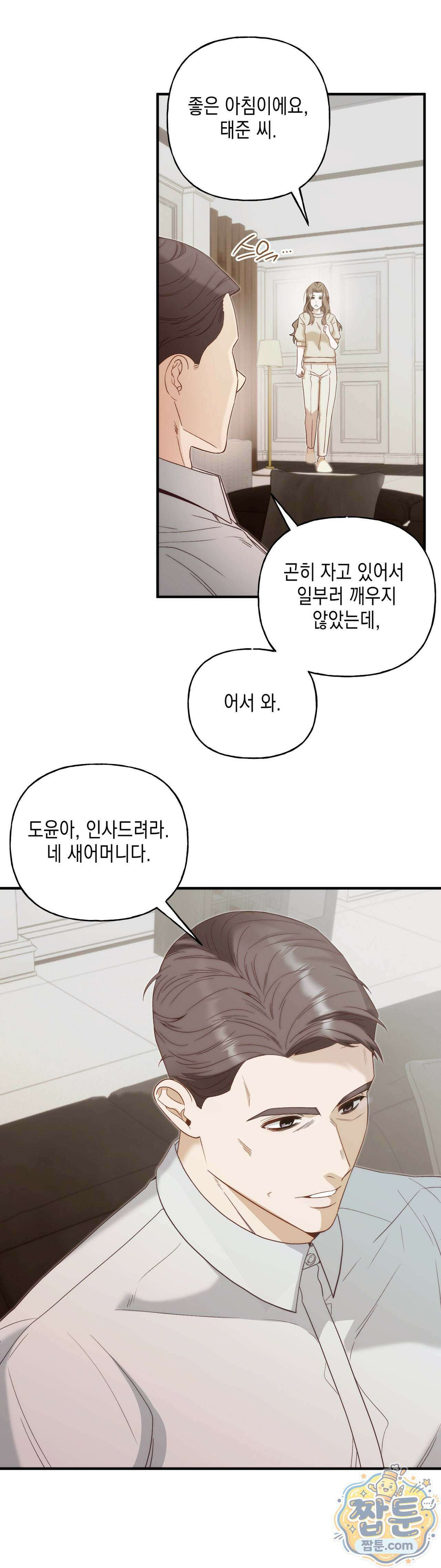 숨겨진 불 2화 36