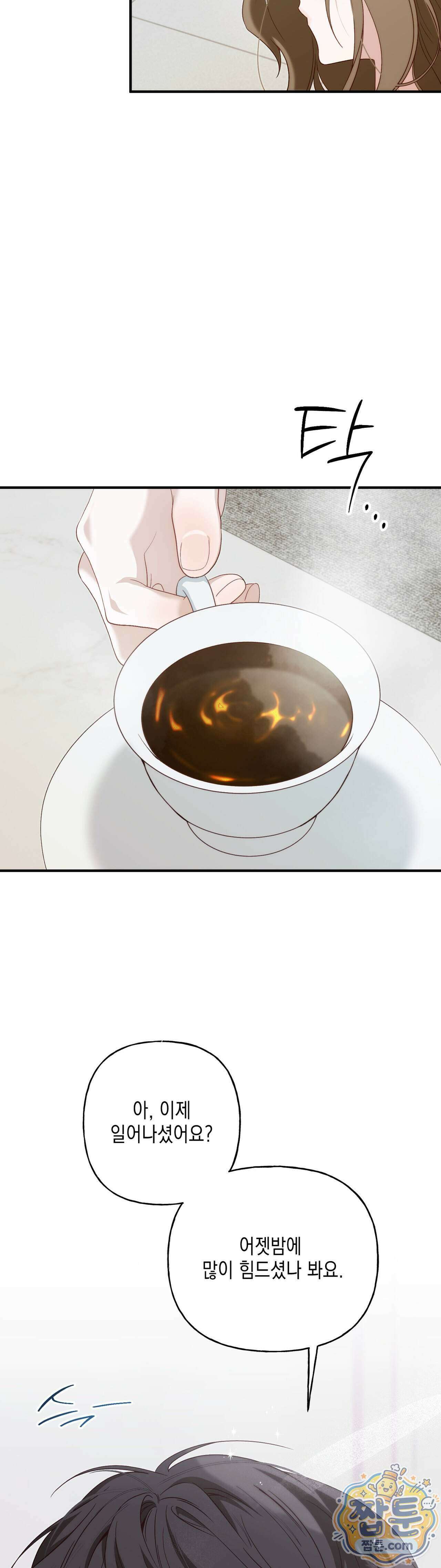 숨겨진 불 2화 38
