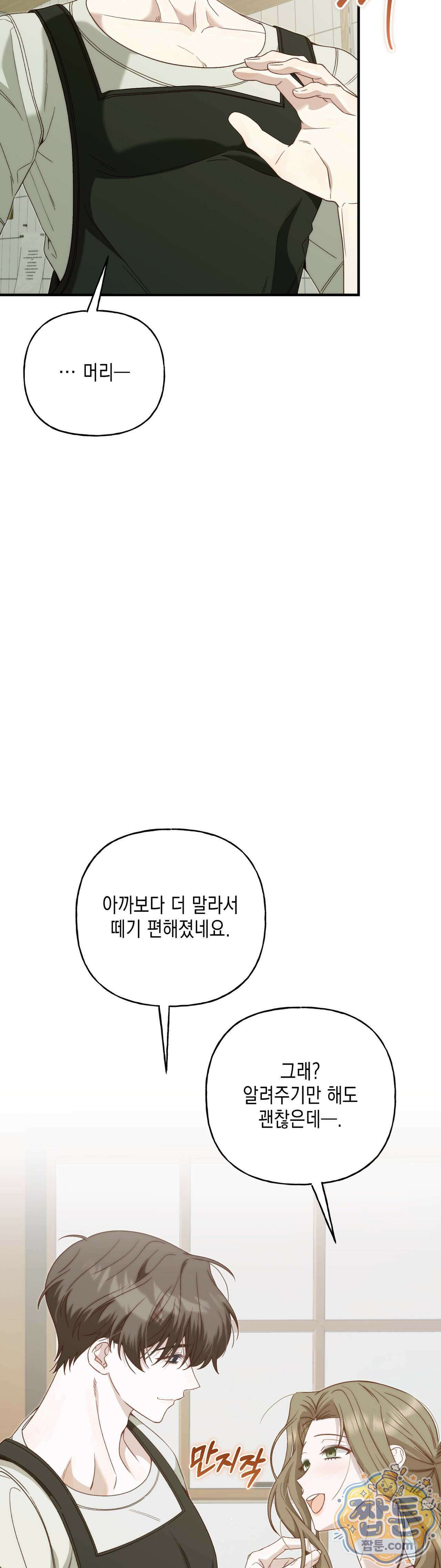 숨겨진 불 5화 6