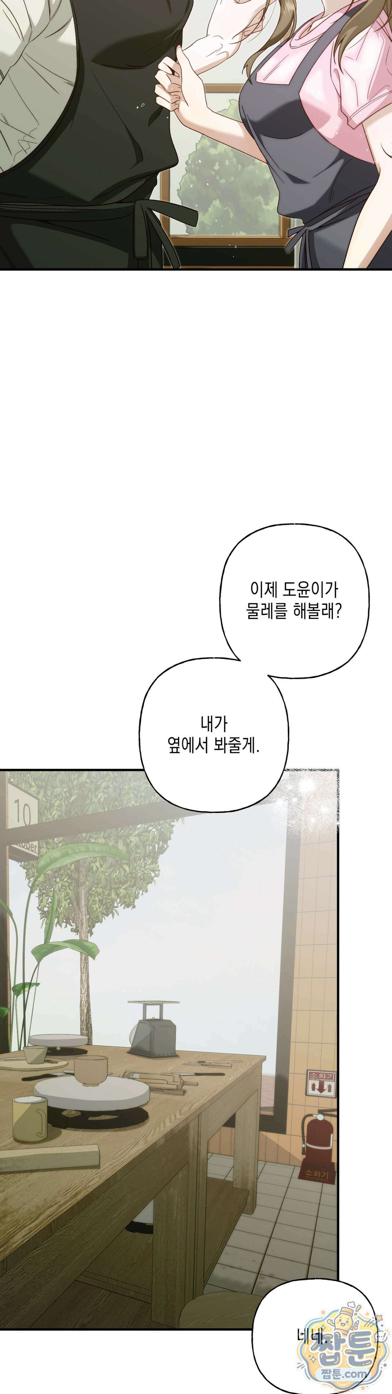 숨겨진 불 5화 7