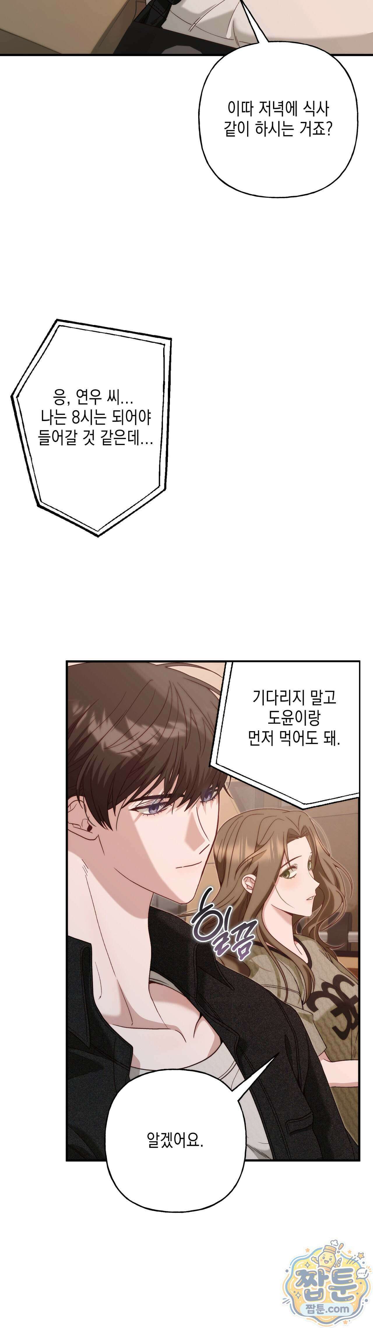 숨겨진 불 5화 16