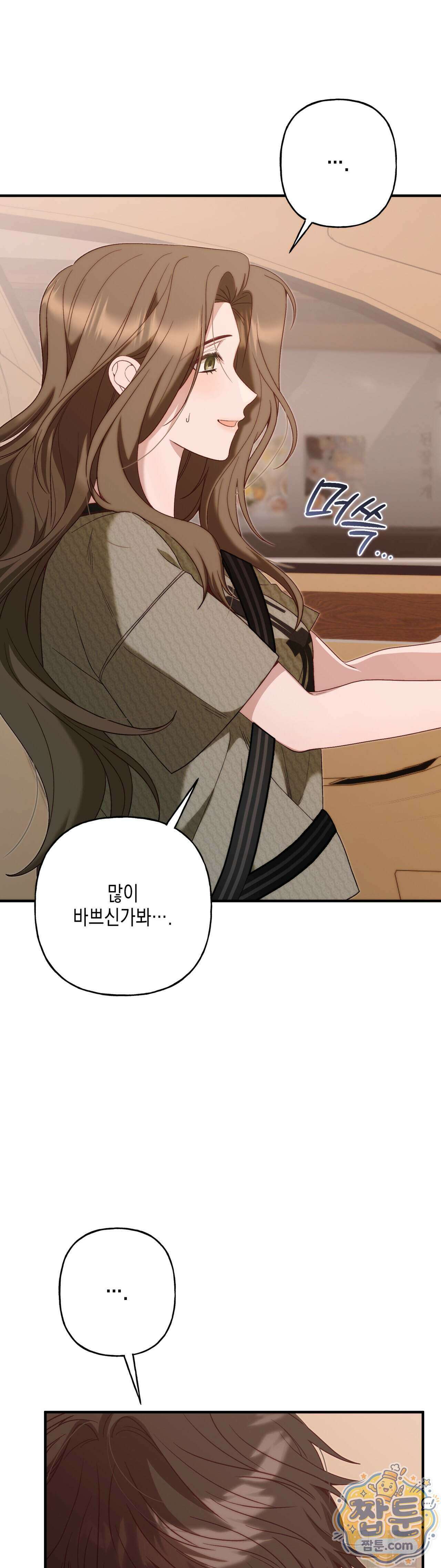 숨겨진 불 5화 17