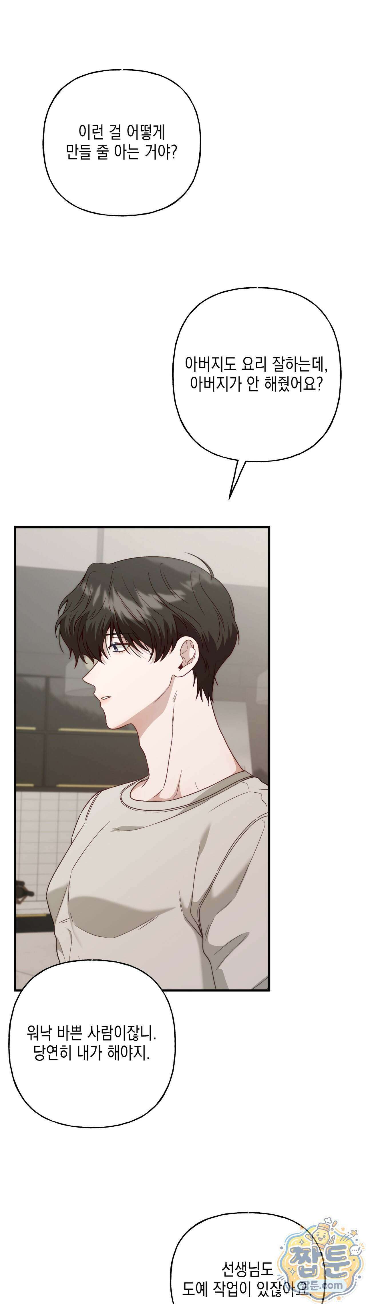 숨겨진 불 5화 20