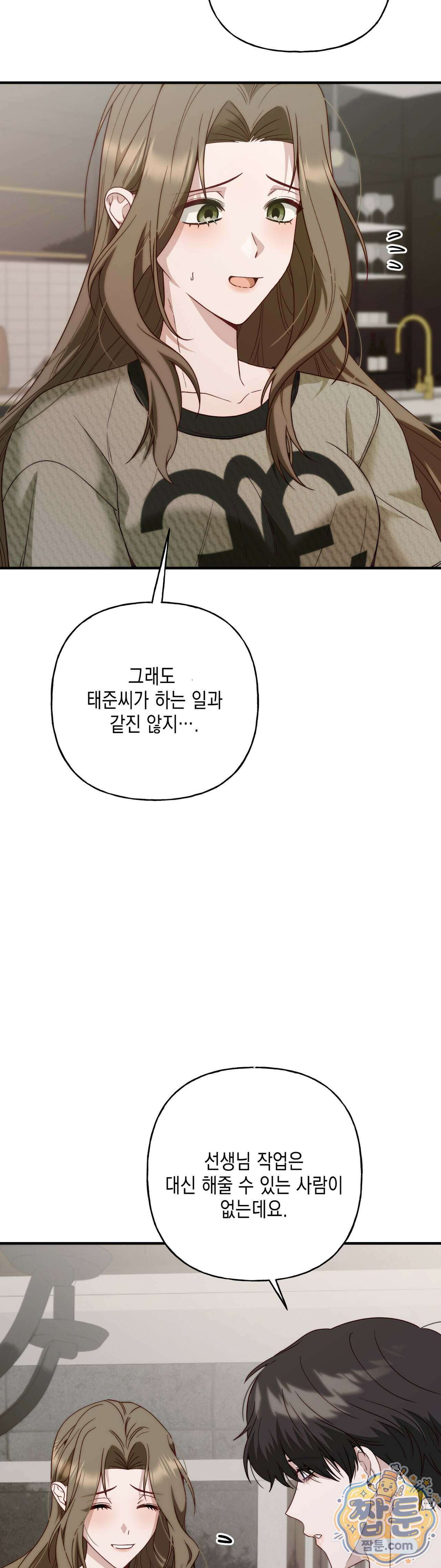 숨겨진 불 5화 21