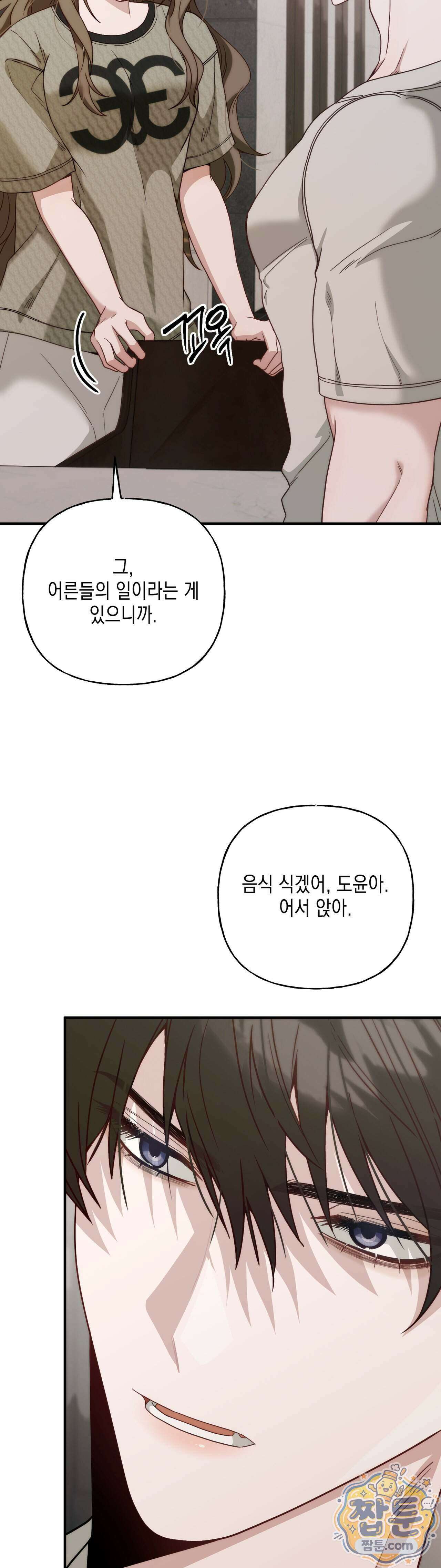 숨겨진 불 5화 22