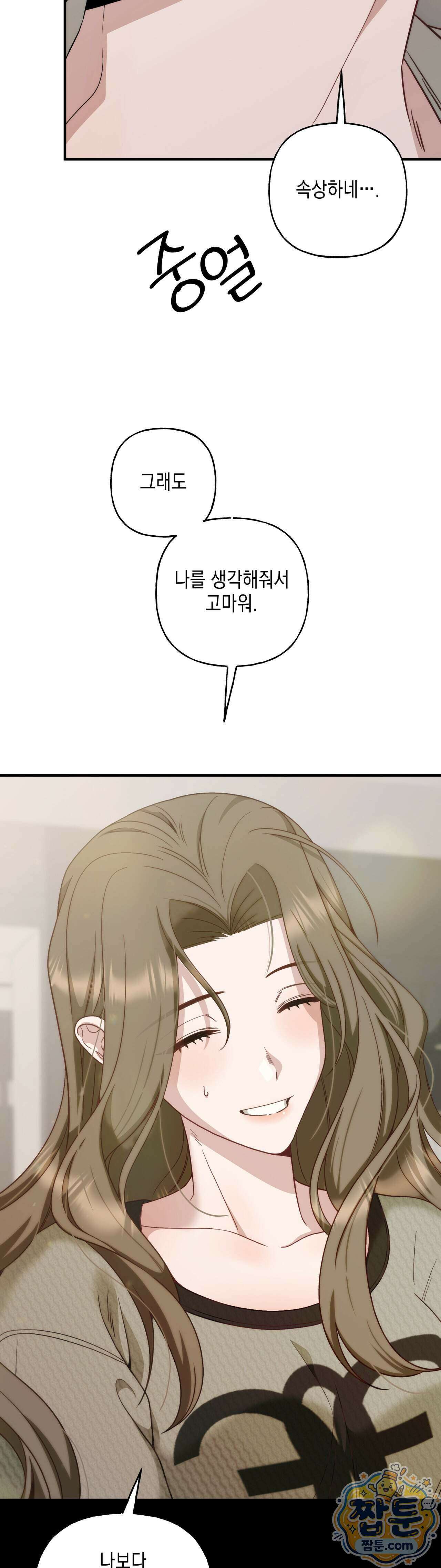 숨겨진 불 5화 23