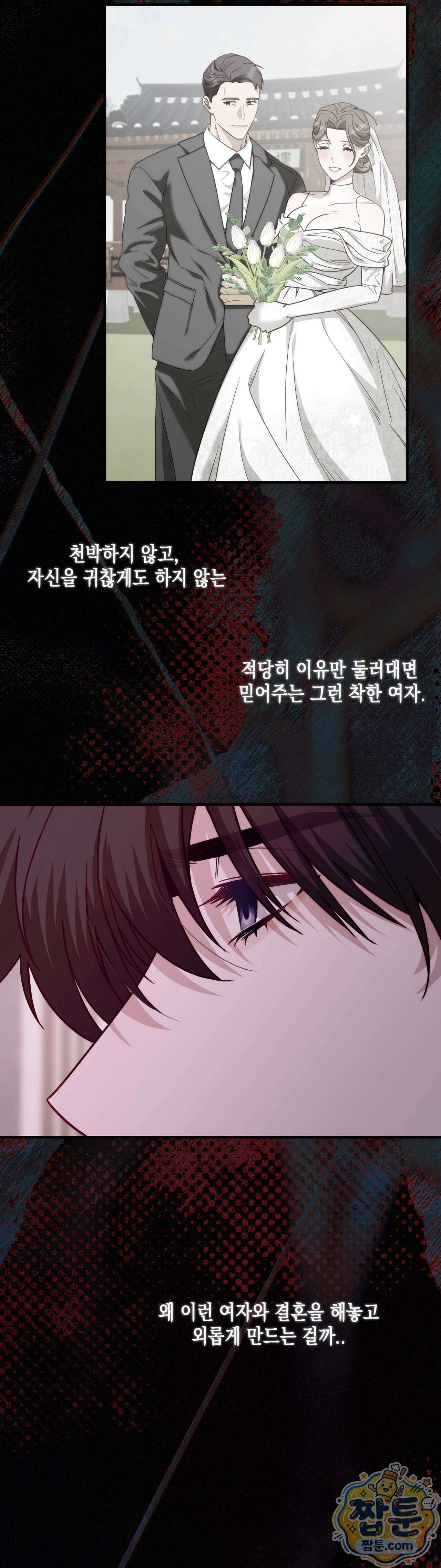 숨겨진 불 5화 25
