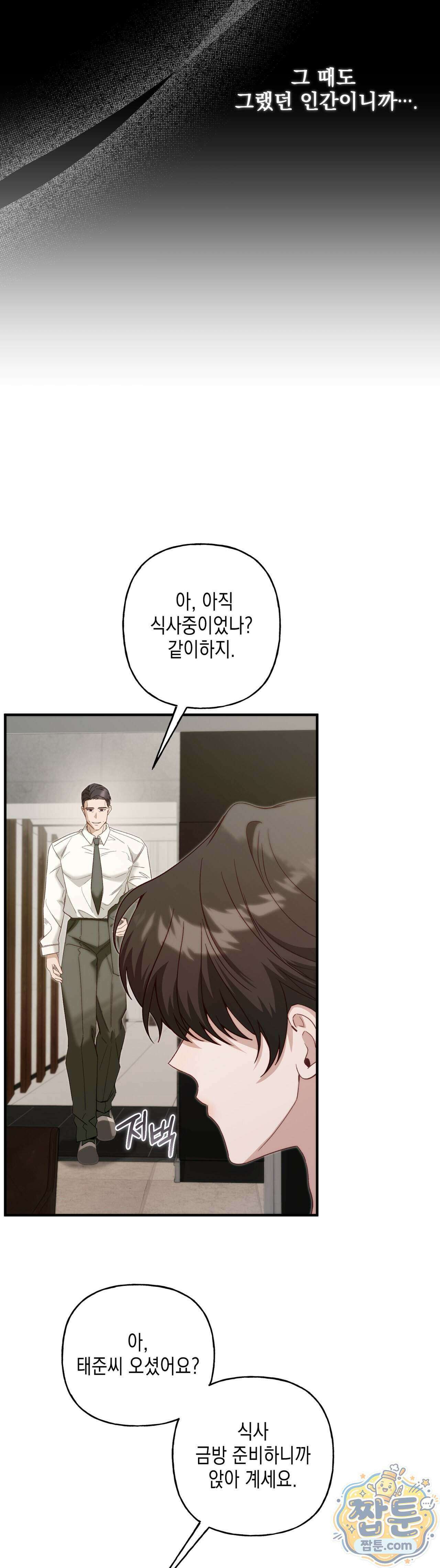 숨겨진 불 5화 27