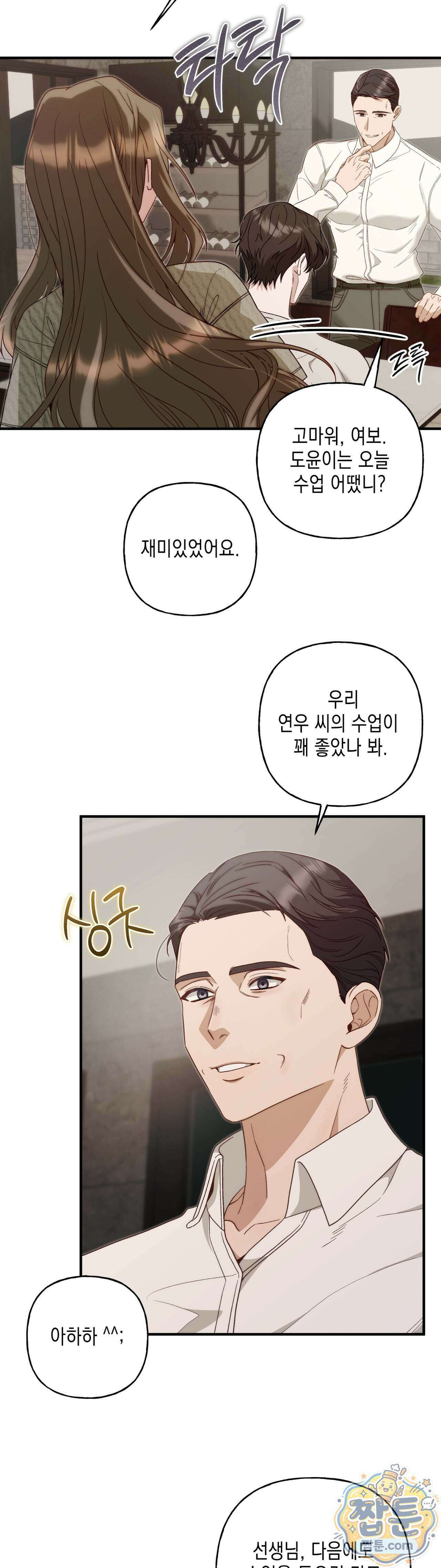 숨겨진 불 5화 28