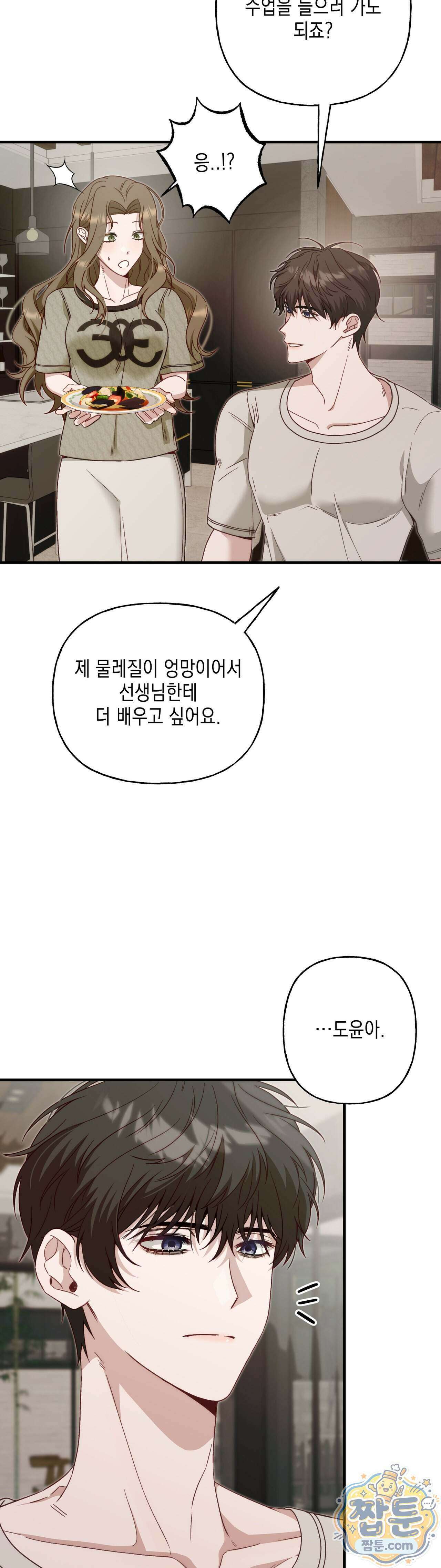 숨겨진 불 5화 29