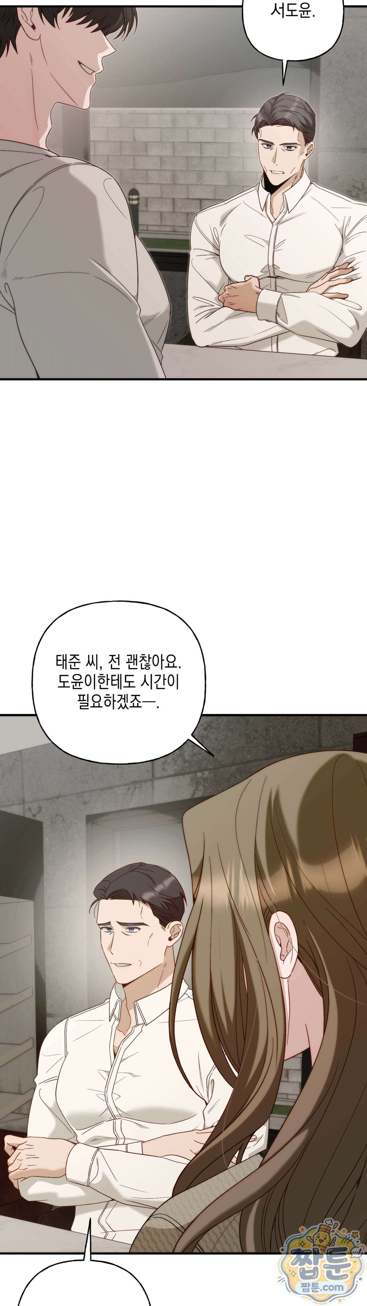 숨겨진 불 5화 31