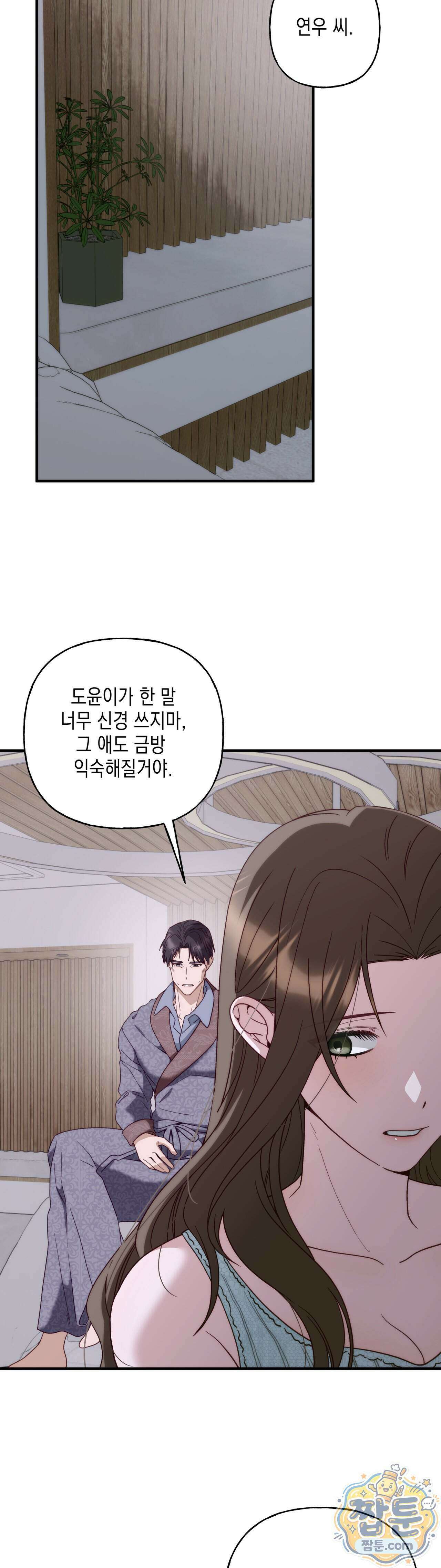 숨겨진 불 5화 34